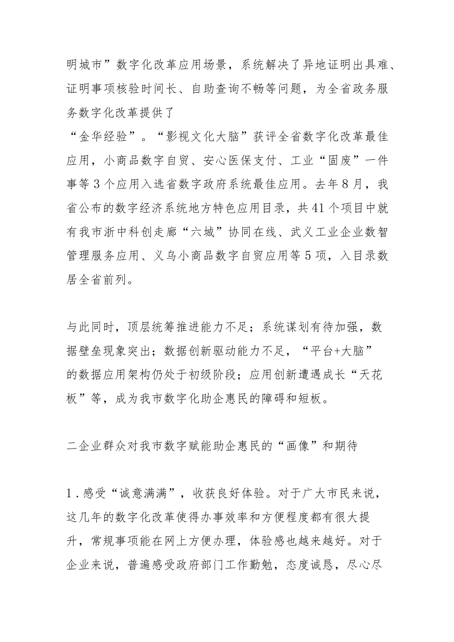 【中心组研讨发言】以数字化改革牵引政务助企惠民 推进营商环境与便民生态优化提升.docx_第3页