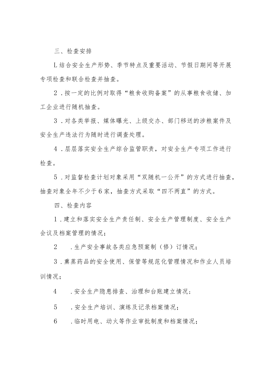 2023年度安全生产监督检查工作计划.docx_第2页