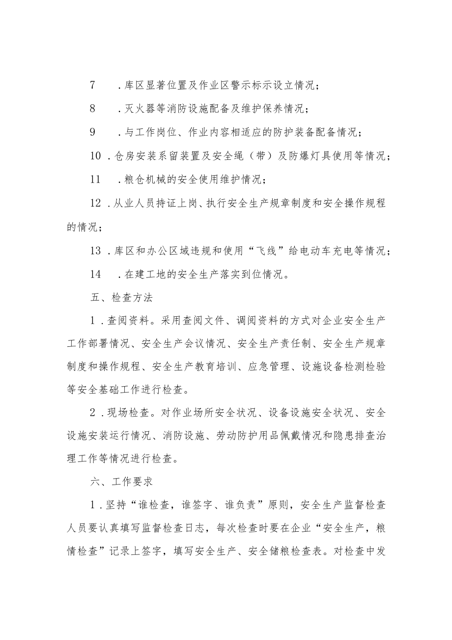 2023年度安全生产监督检查工作计划.docx_第3页