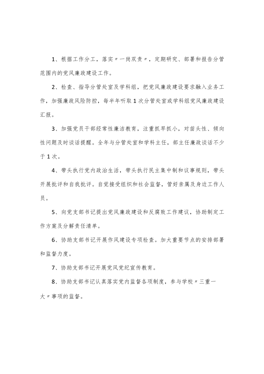 学校2023年度从严治党主体责任清单.docx_第3页