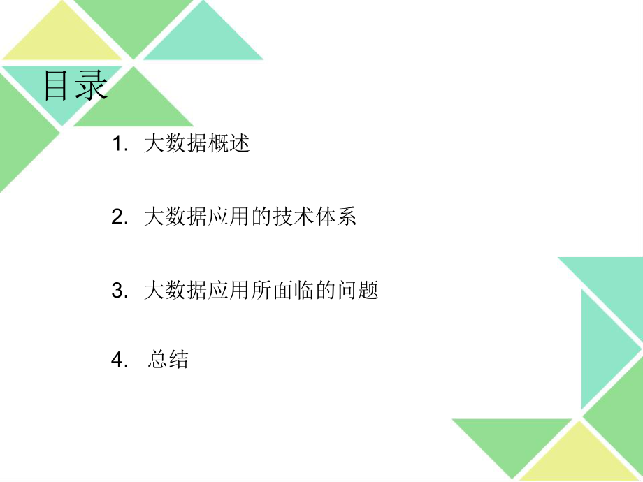 大数据分析技术.ppt_第2页