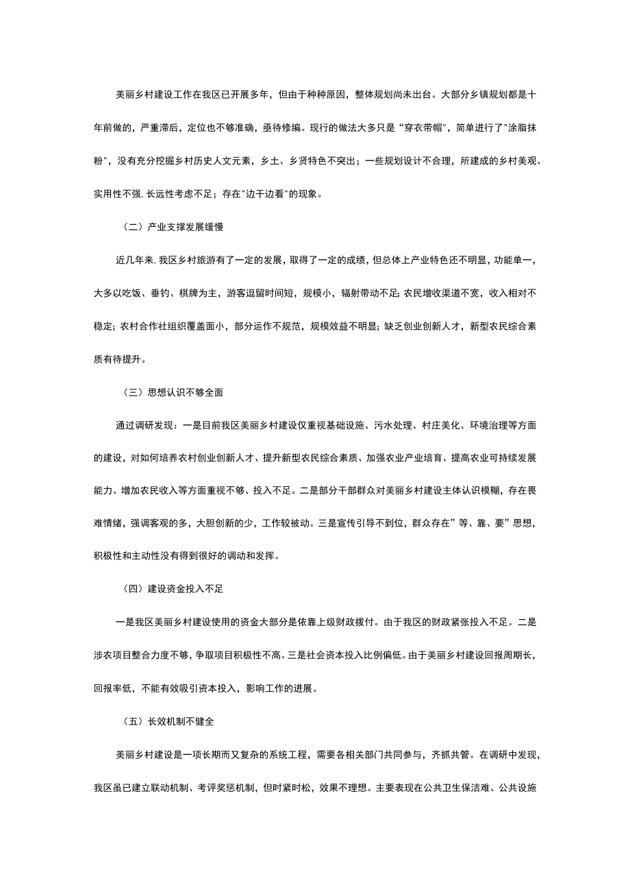 关于乡村振兴有关情况的调研报告.docx_第2页