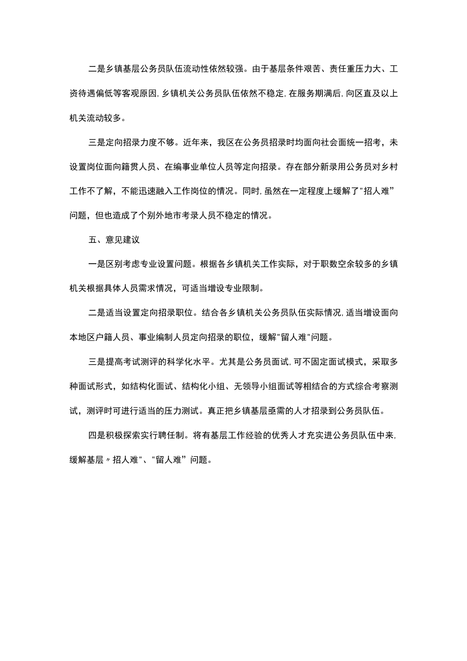 关于公务员考录基层工作的调研报告.docx_第3页