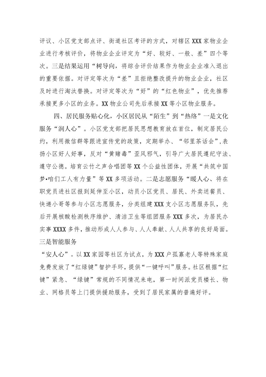 市委组织部经验交流发言：“一线四化”构建小区治理新格局.docx_第3页