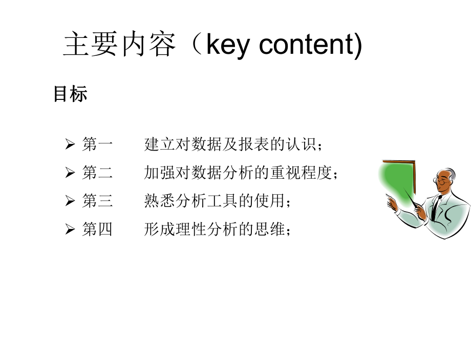 如何分析销售数据与报表.ppt_第2页