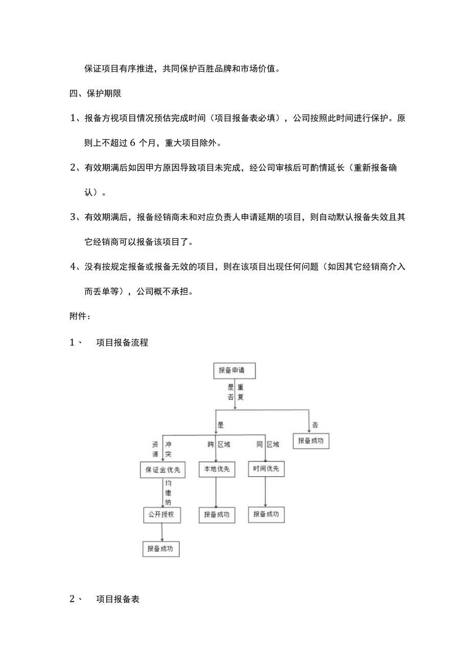 项目报备管理制度.docx_第2页