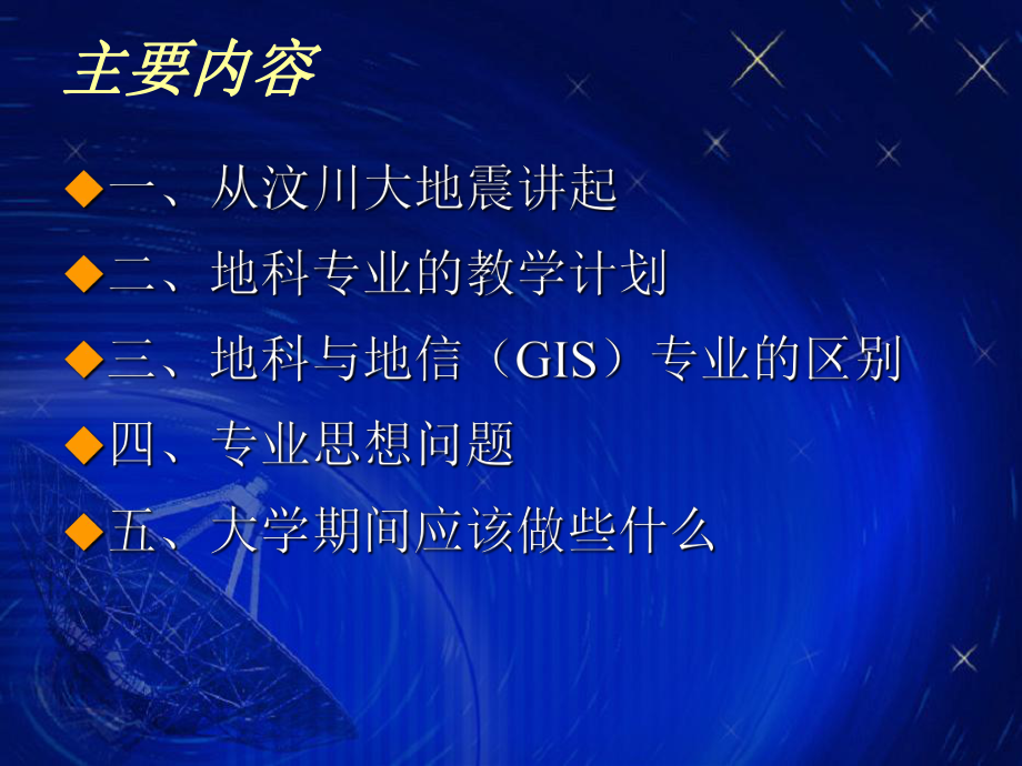 地球信息科学与技术.ppt_第2页