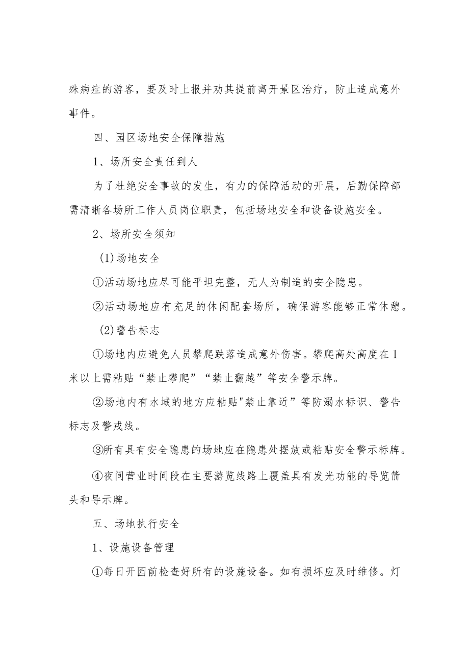 XX园灯光夜游项目安全应急预案.docx_第3页