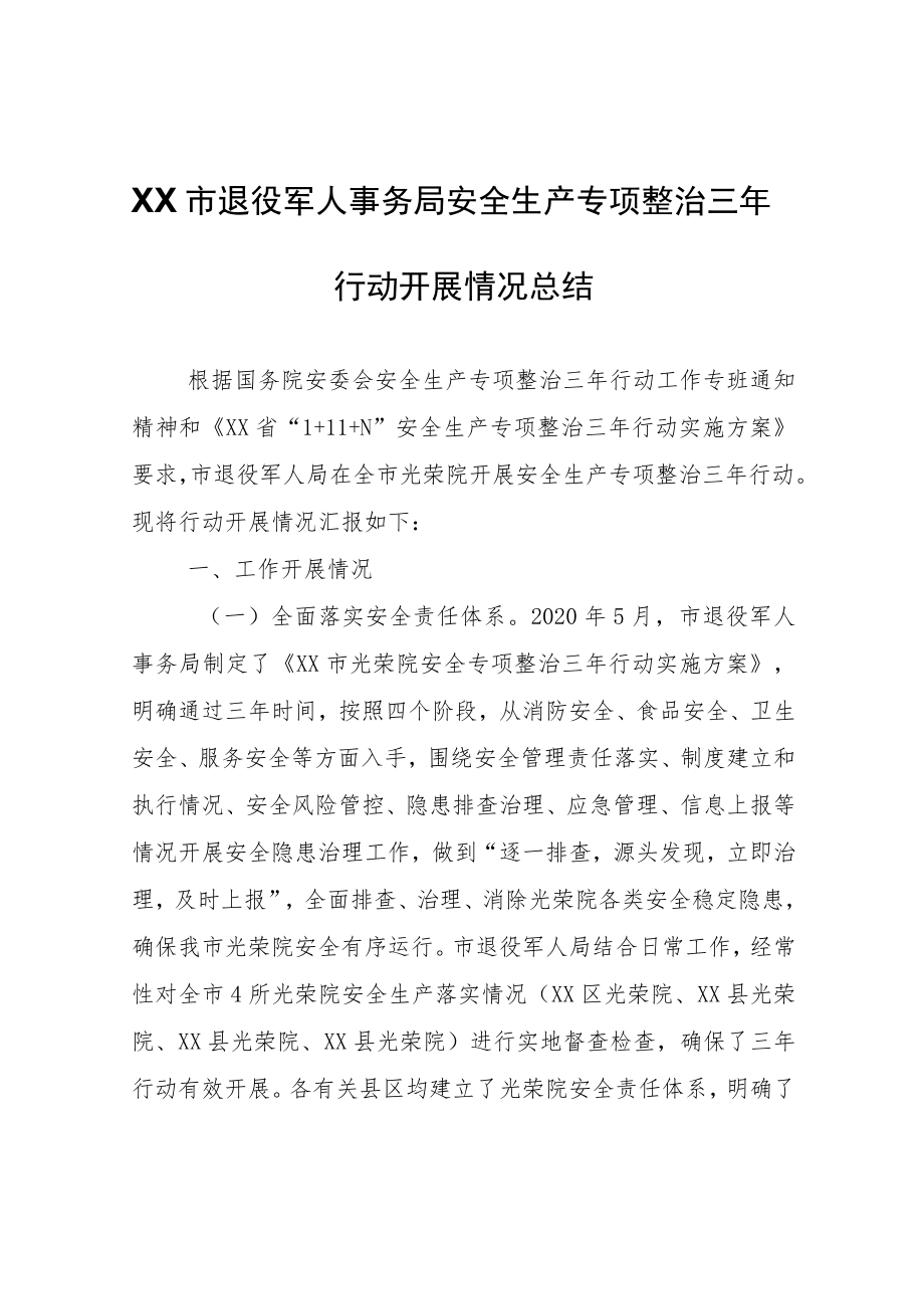 XX市退役军人事务局安全生产专项整治三年行动开展情况总结.docx_第1页