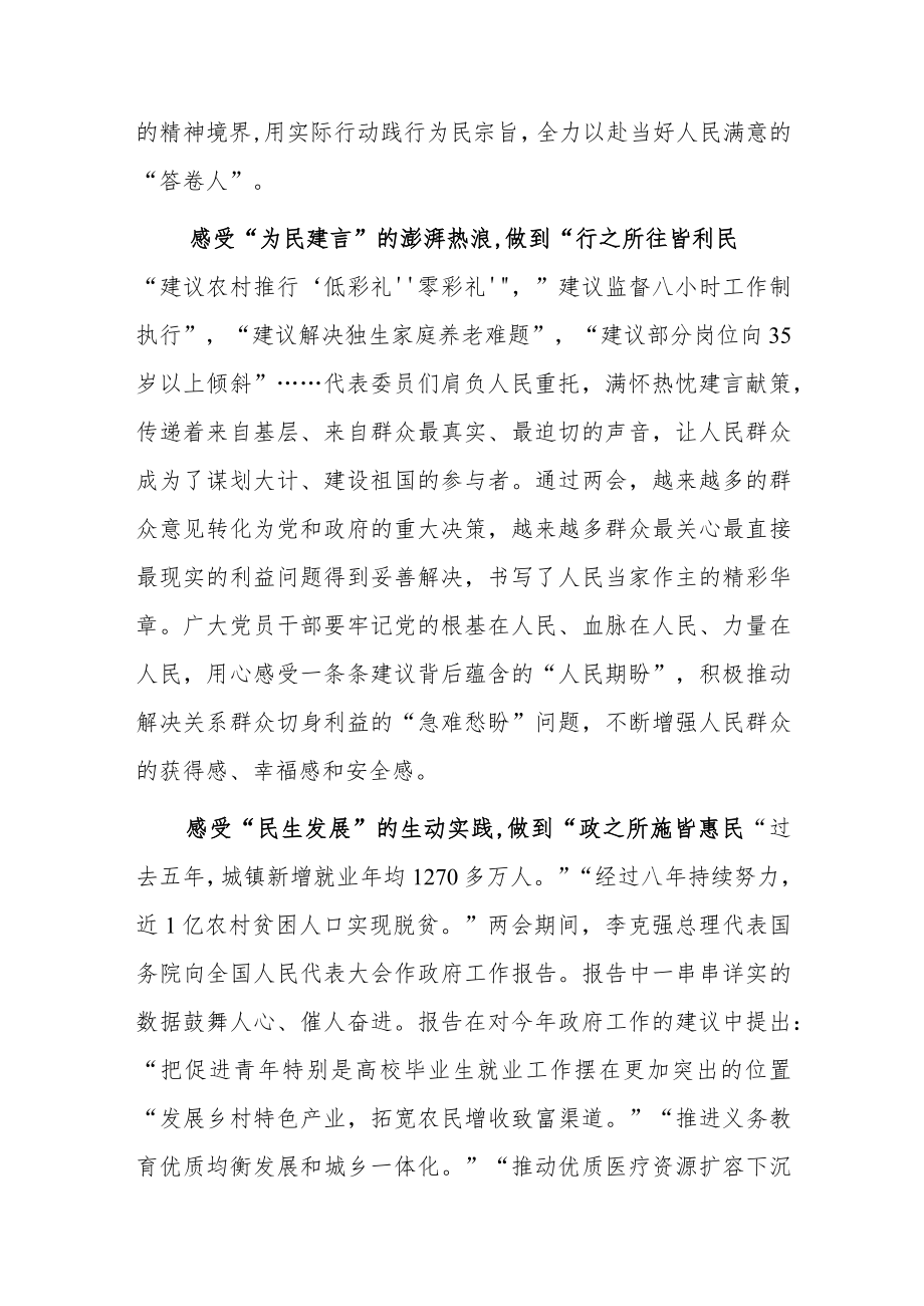 【共3篇】贯彻学习在2023年全国两会上重要讲话精神心得体会范文.docx_第2页