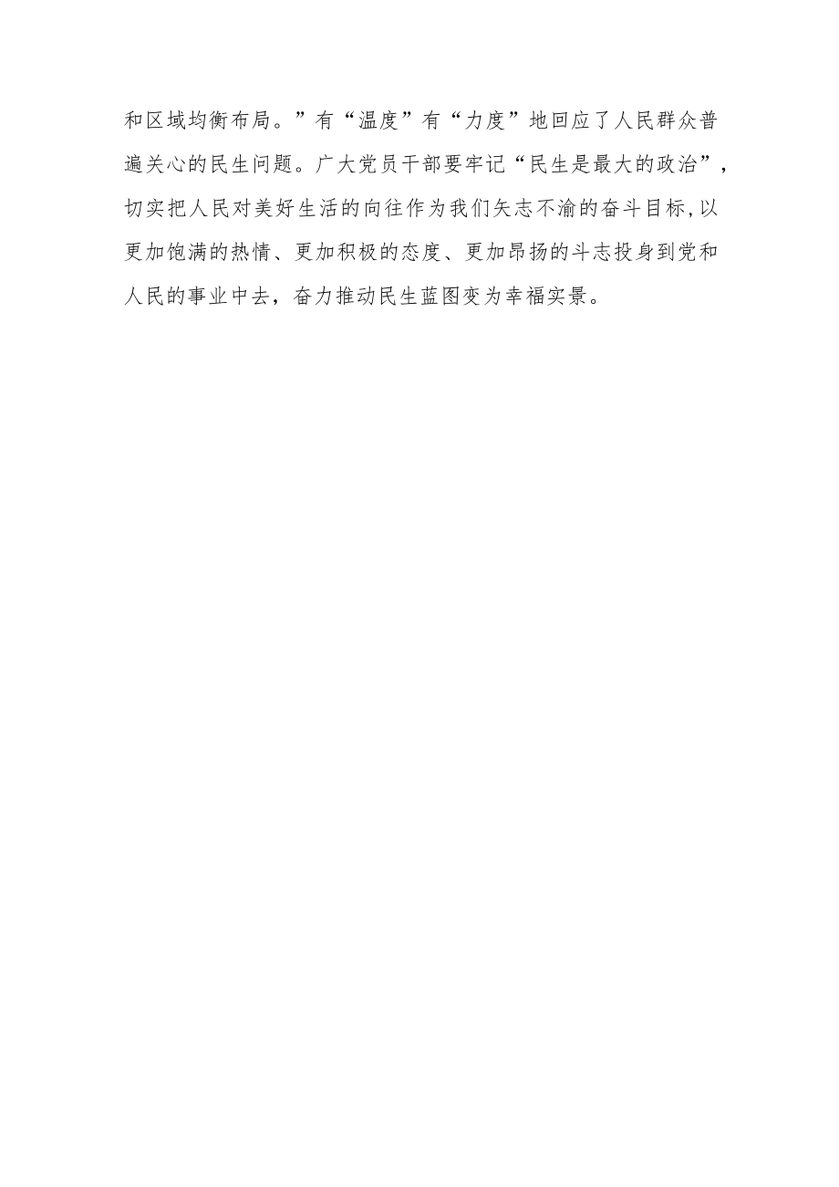 【共3篇】贯彻学习在2023年全国两会上重要讲话精神心得体会范文.docx_第3页