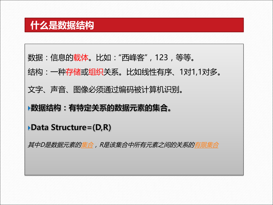 大数据数据结构介绍.ppt_第2页