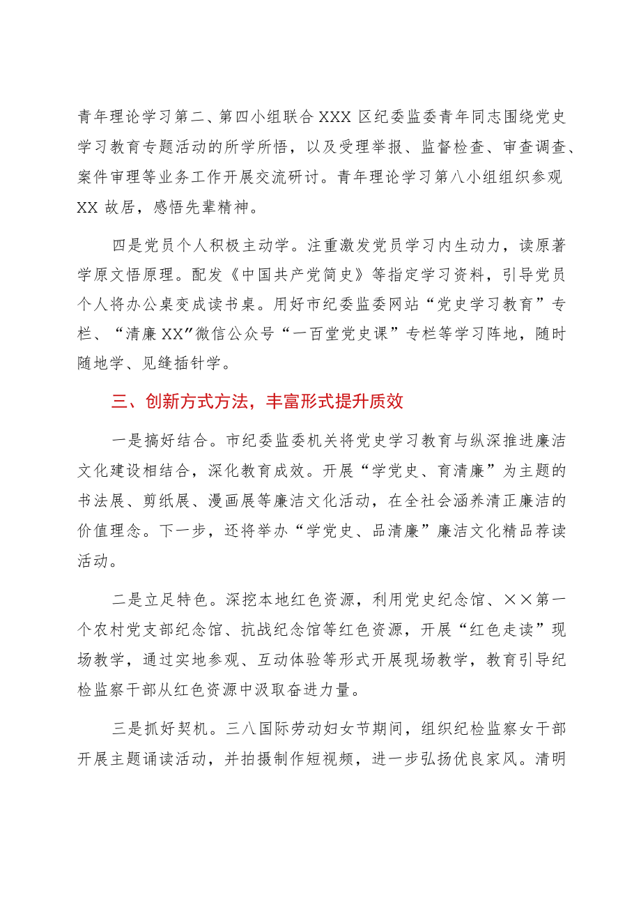 党史学习教育阶段性总结报告（纪委监委）.docx_第3页
