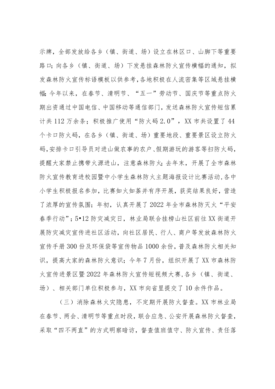 XX市林业局2022年森林防火工作总结.docx_第2页