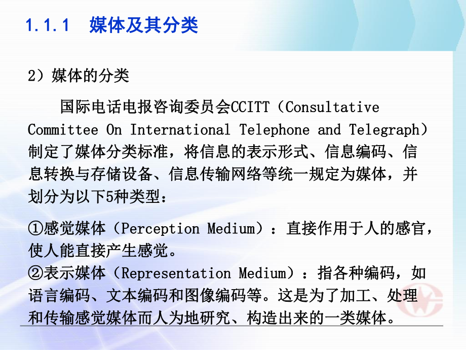 多媒体技术基本概念.ppt_第3页