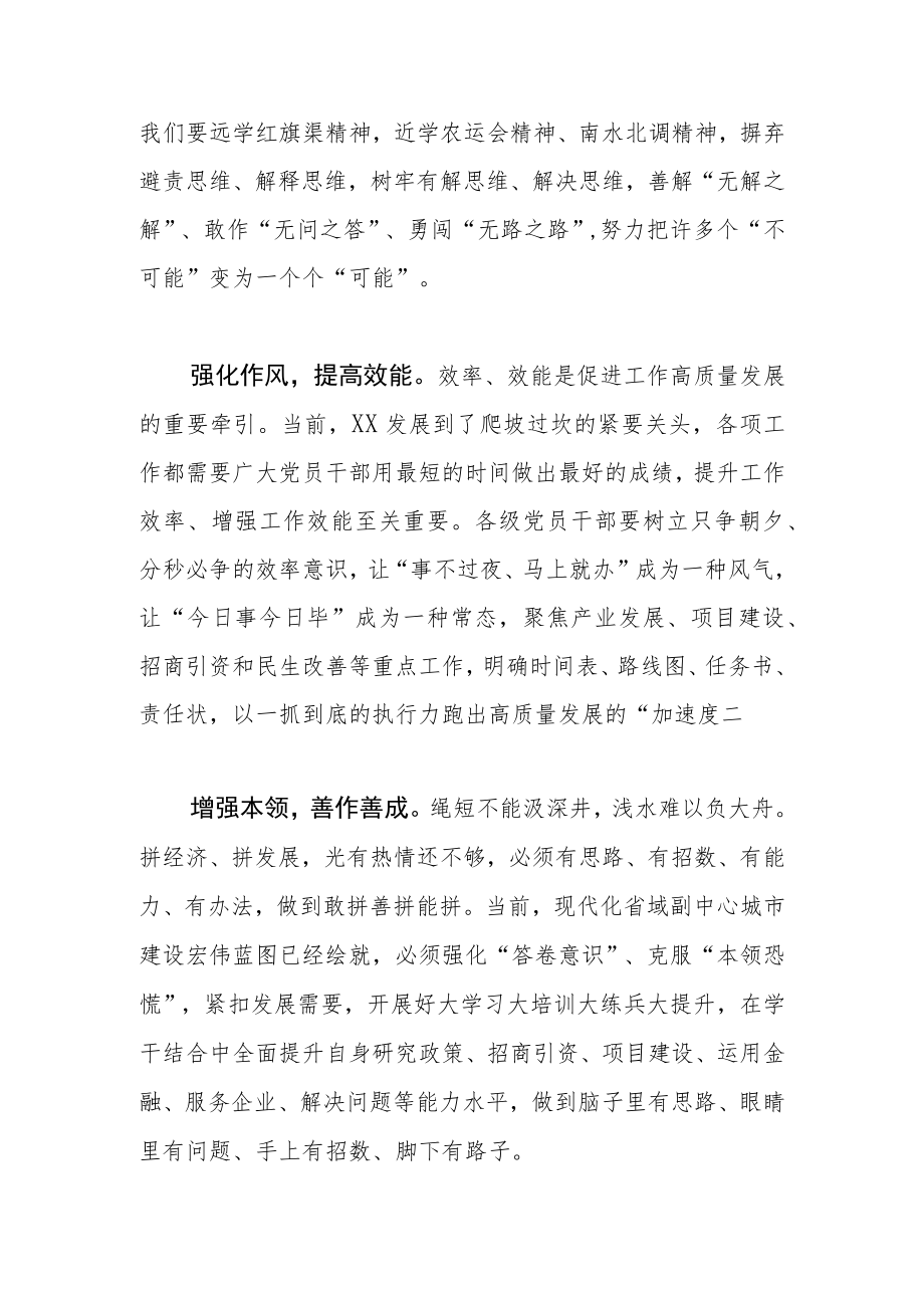 【中心组研讨发言】敢字当头极限尽责.docx_第2页