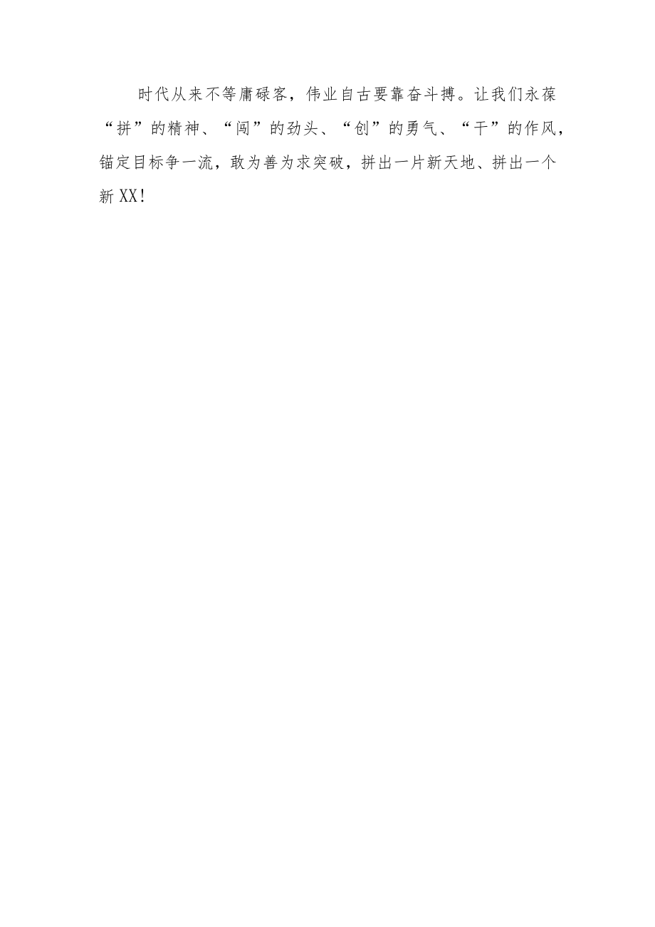 【中心组研讨发言】敢字当头极限尽责.docx_第3页