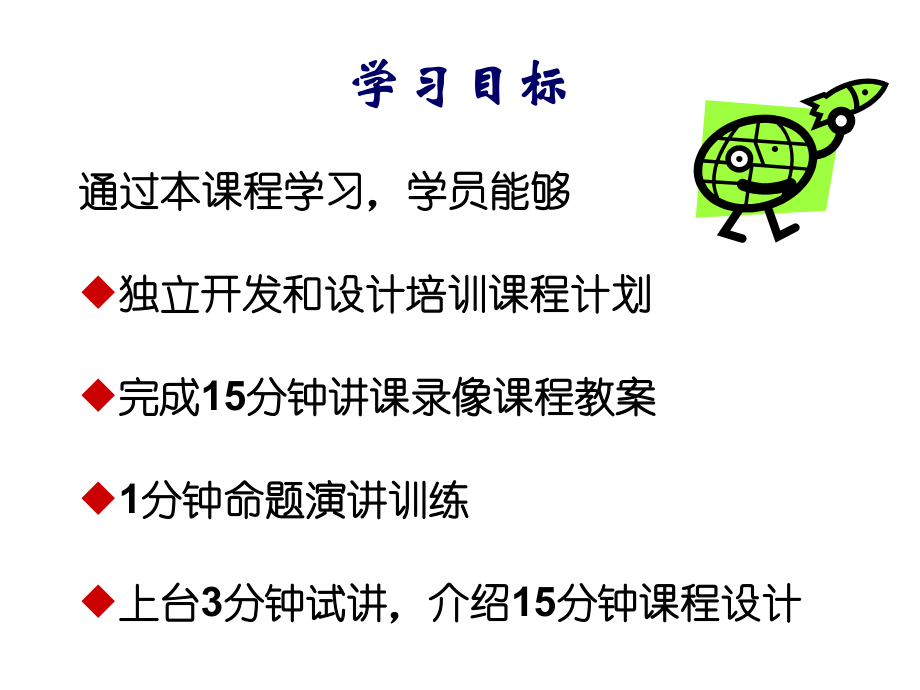 培训课程开发实务技巧培训讲义精品资料.ppt_第2页