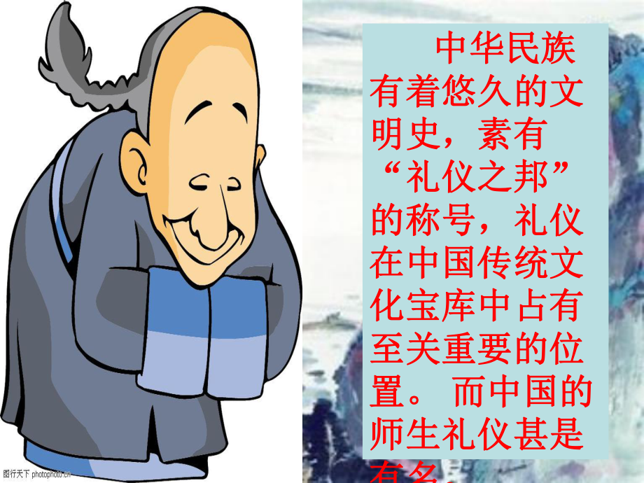 图说历史师生礼仪.ppt_第2页