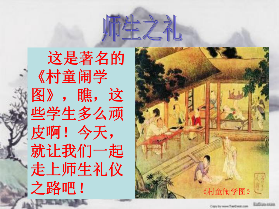 图说历史师生礼仪.ppt_第3页