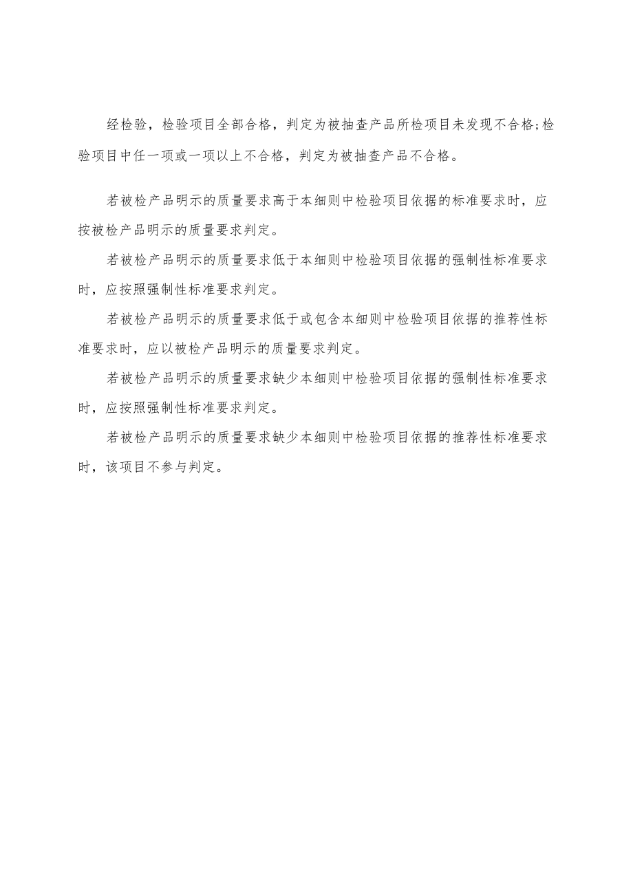 建筑用钢化玻璃产品质量河南省监督抽查实施细则（2023年版）.docx_第3页