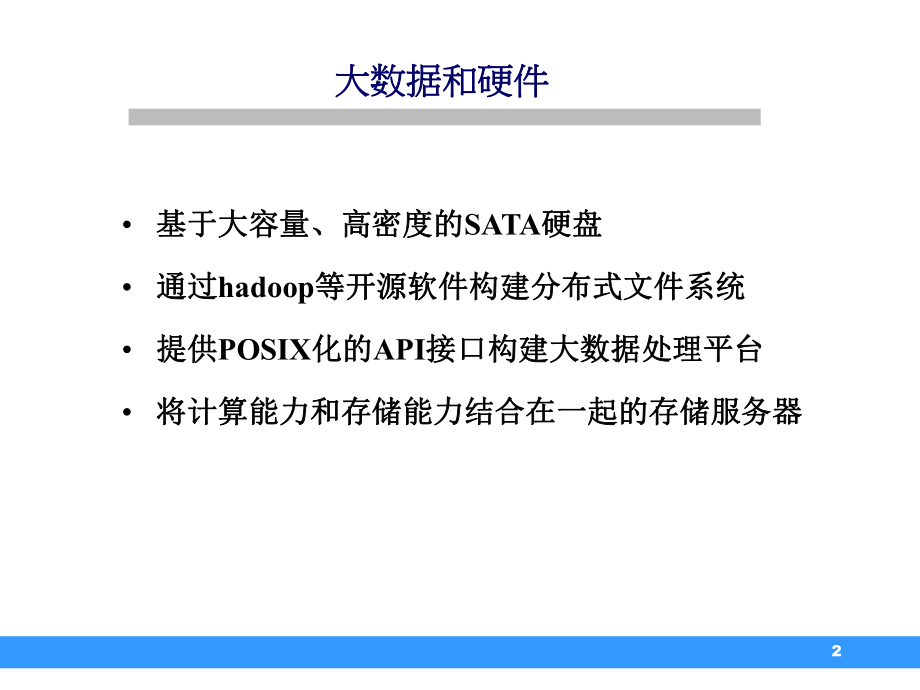 大数据和硬件.ppt_第2页