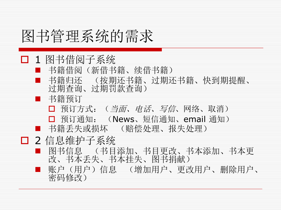 图书管理系统类图.ppt_第3页