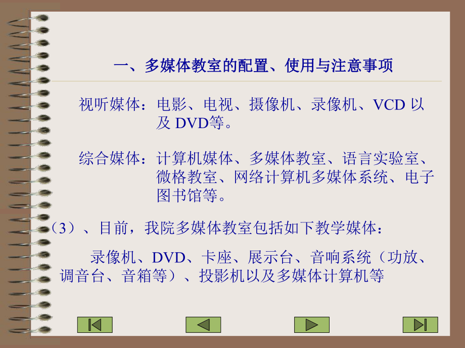 多媒体教室使用.ppt_第3页