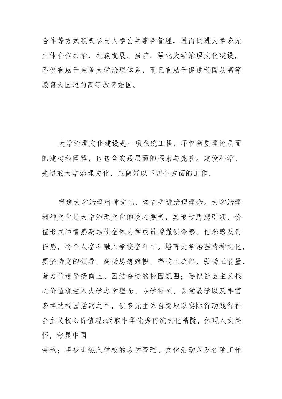 【讲义文稿】大学治理文化的价值意蕴与建设路径.docx_第3页