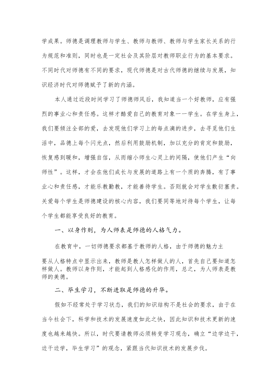 教师立德树人剖析材料2篇.docx_第3页