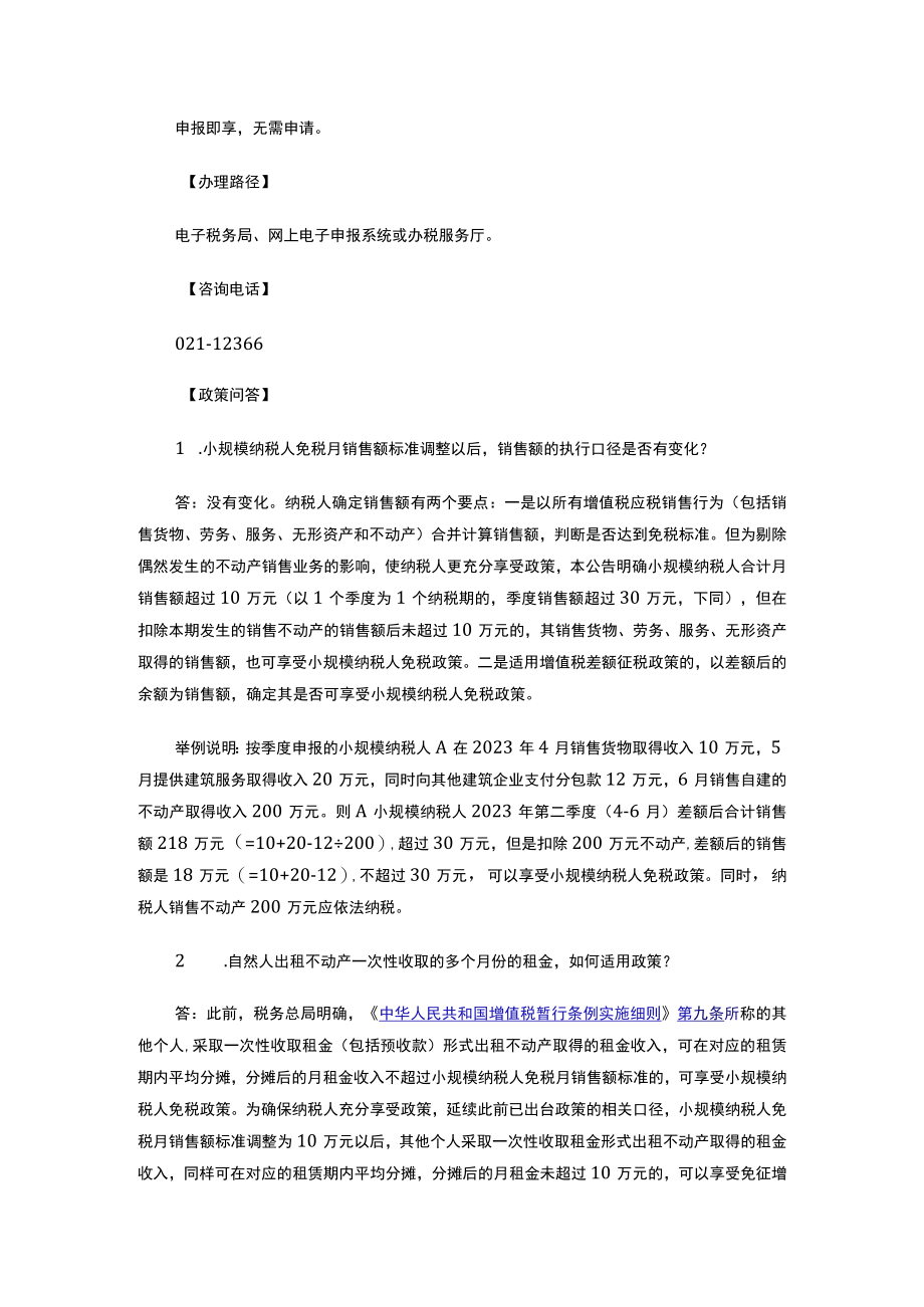 《上海市提信心扩需求稳增长促发展行动方案》税收政策操作细则.docx_第2页