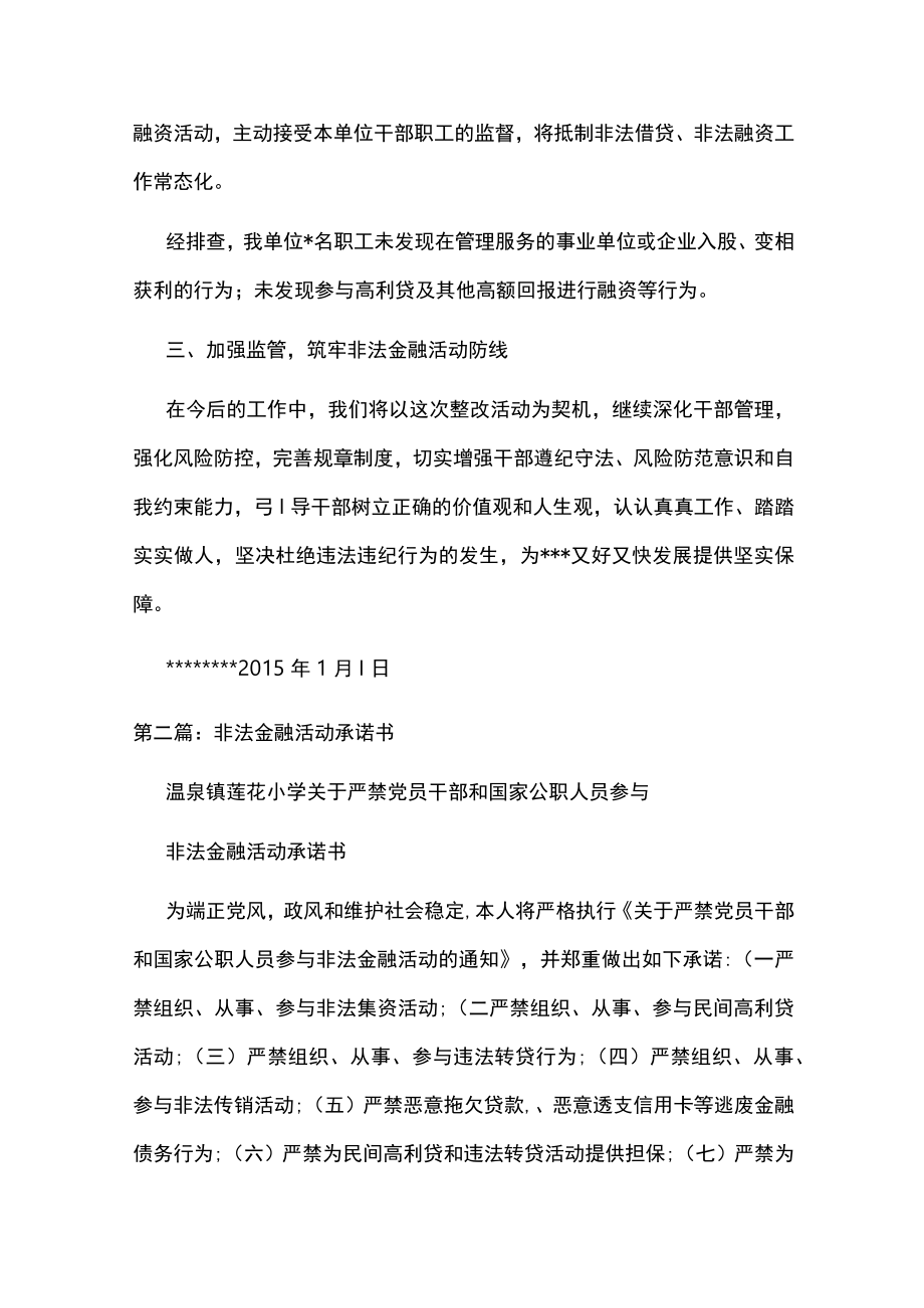 关于党员干部参与非法金融活动整改情况的报告.docx_第2页