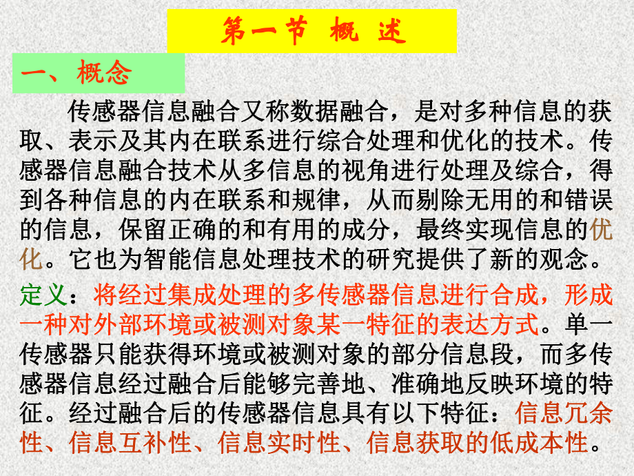 多传感器信息融合技术.ppt_第2页