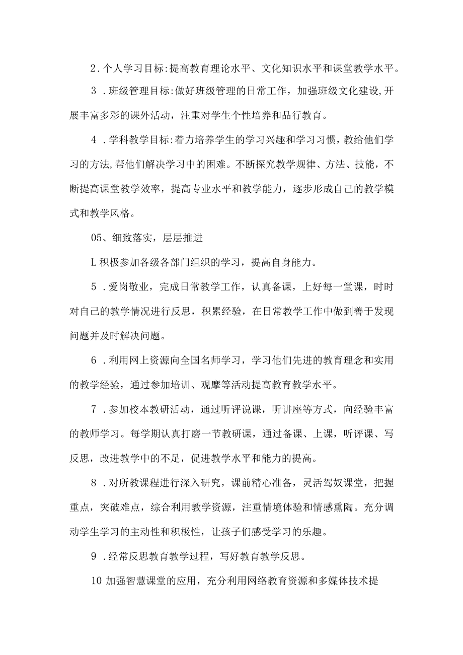 名师工作室成员个人三年发展规划.docx_第2页