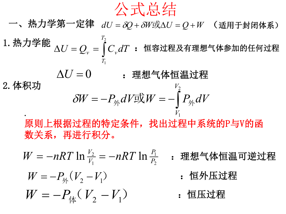 大学物理化学总结.ppt_第1页