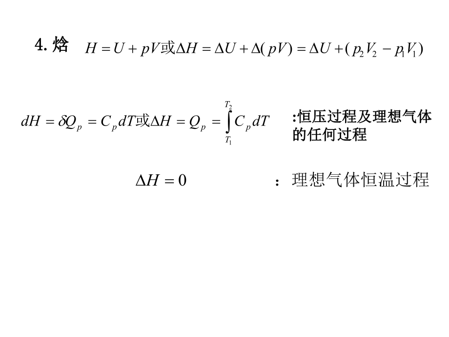 大学物理化学总结.ppt_第3页