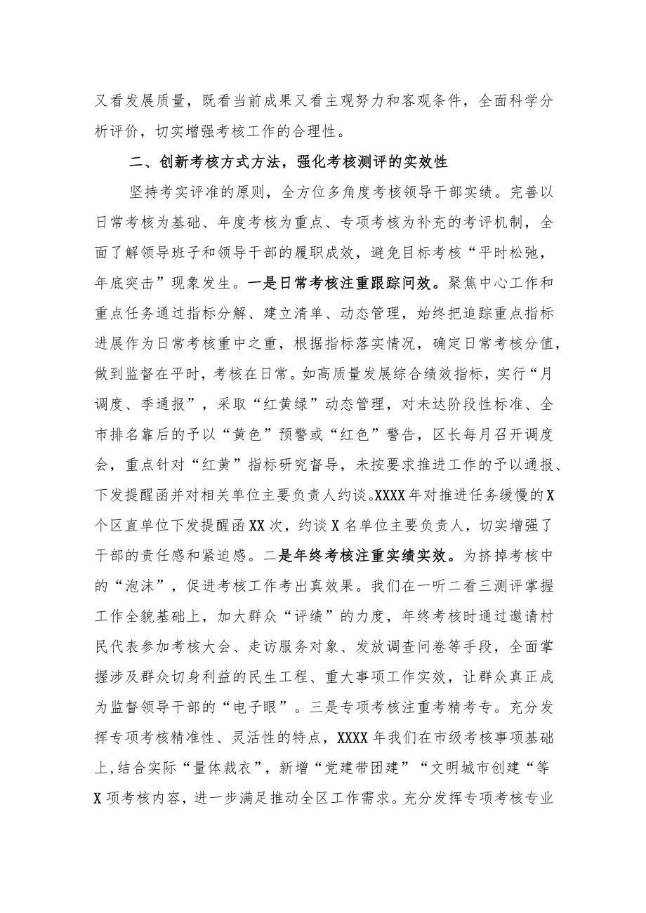 区委组织部经验交流发言：精准完善考核评价机制激发干部干事创业动力.docx_第2页