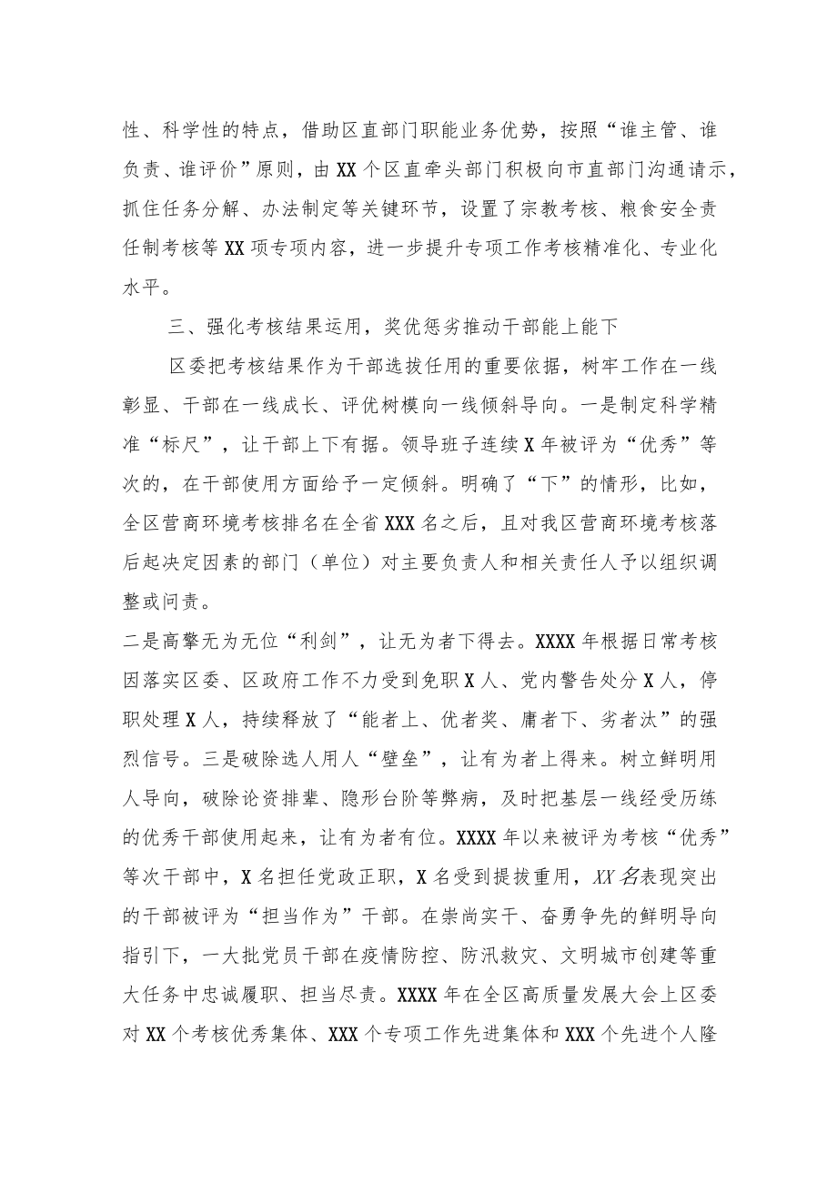 区委组织部经验交流发言：精准完善考核评价机制激发干部干事创业动力.docx_第3页