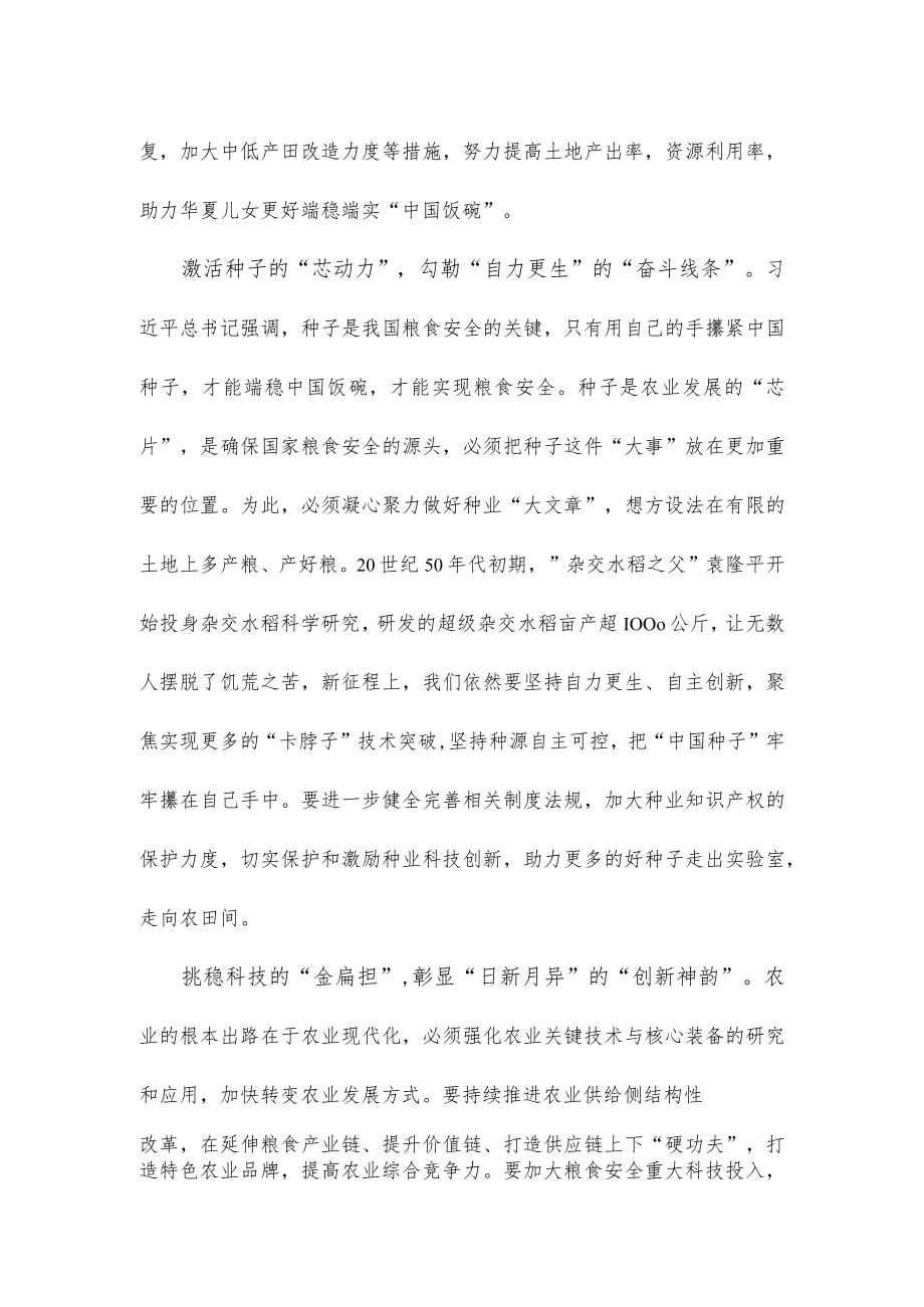 重要文章《加快建设农业强国 推进农业农村现代化》读后感.docx_第2页