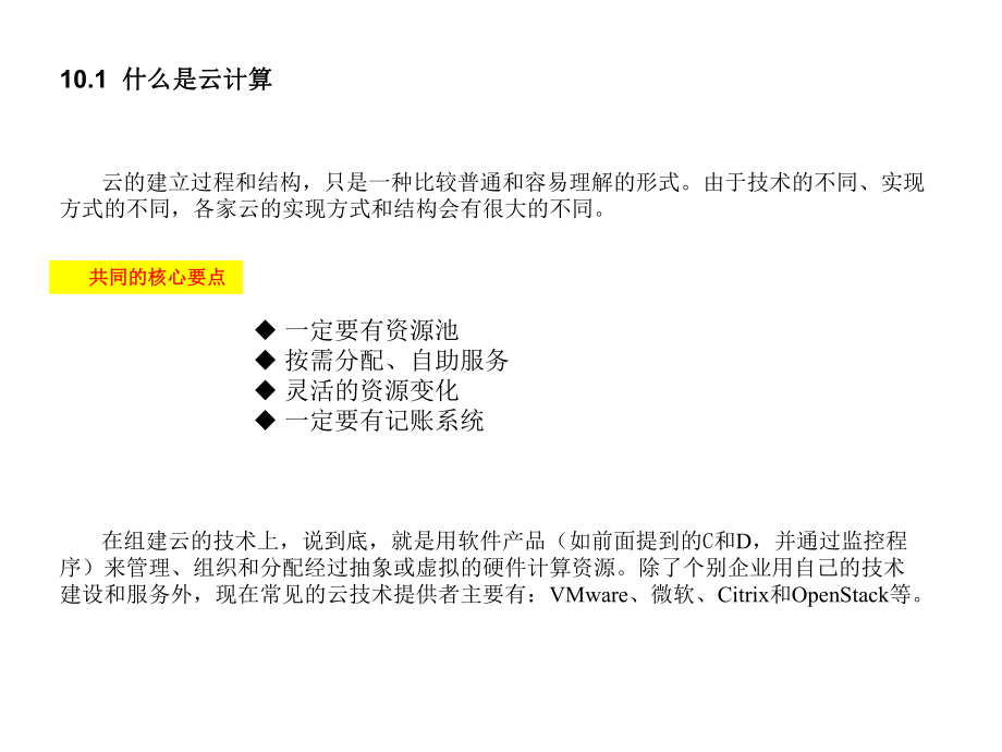 大数据基础走进大数据第十章大数据与云计算.ppt_第3页