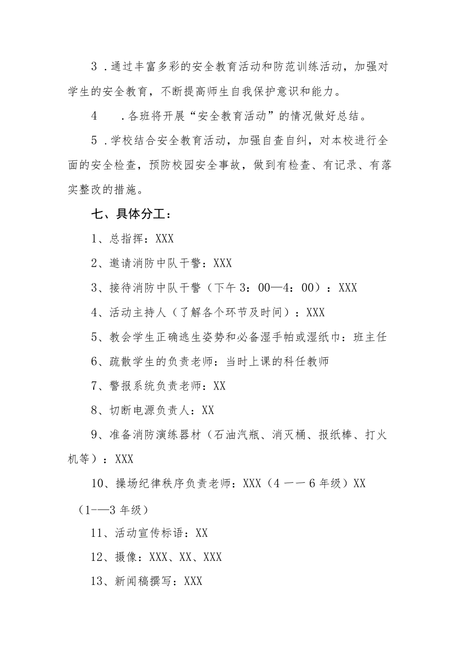 中心小学2023年全国安全教育日活动方案七篇.docx_第2页