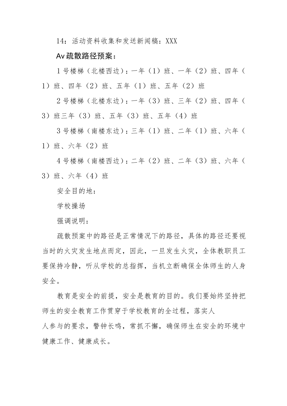 中心小学2023年全国安全教育日活动方案七篇.docx_第3页