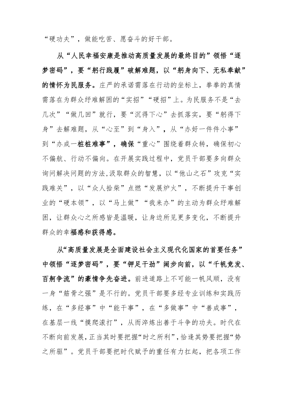 【共3篇】学习领会在2023年全国两会上重要讲话精神心得感想.docx_第2页