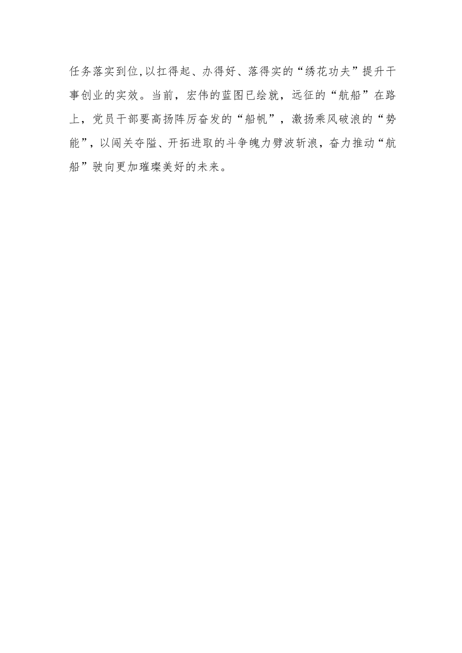 【共3篇】学习领会在2023年全国两会上重要讲话精神心得感想.docx_第3页