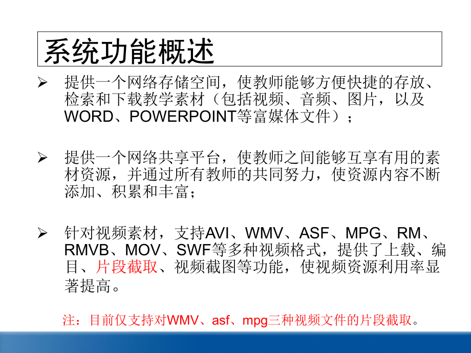 多媒体素材资源管理系统.ppt_第3页