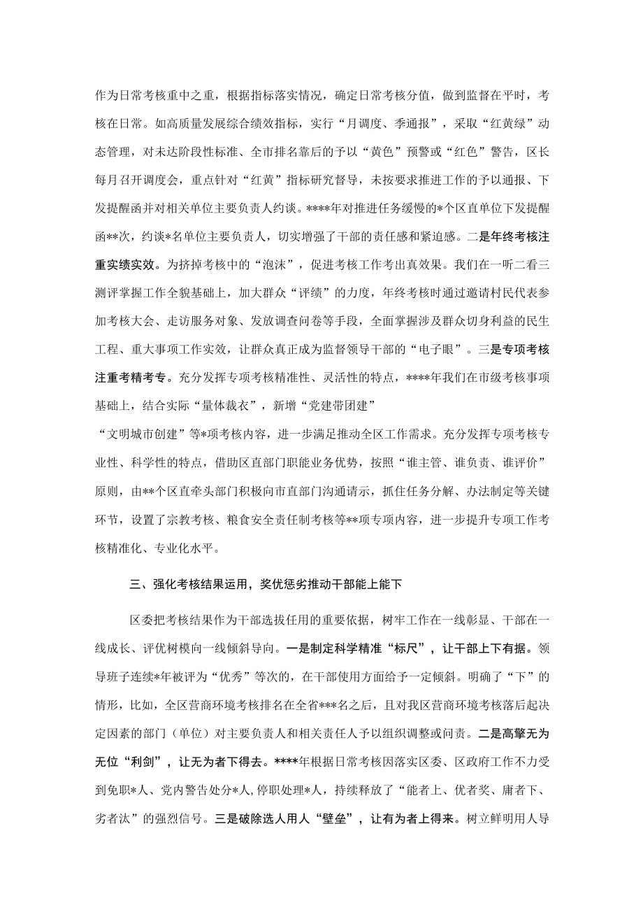 区委组织部经验交流发言：精准完善考核评价机制激发干部干事创业动力.docx_第2页