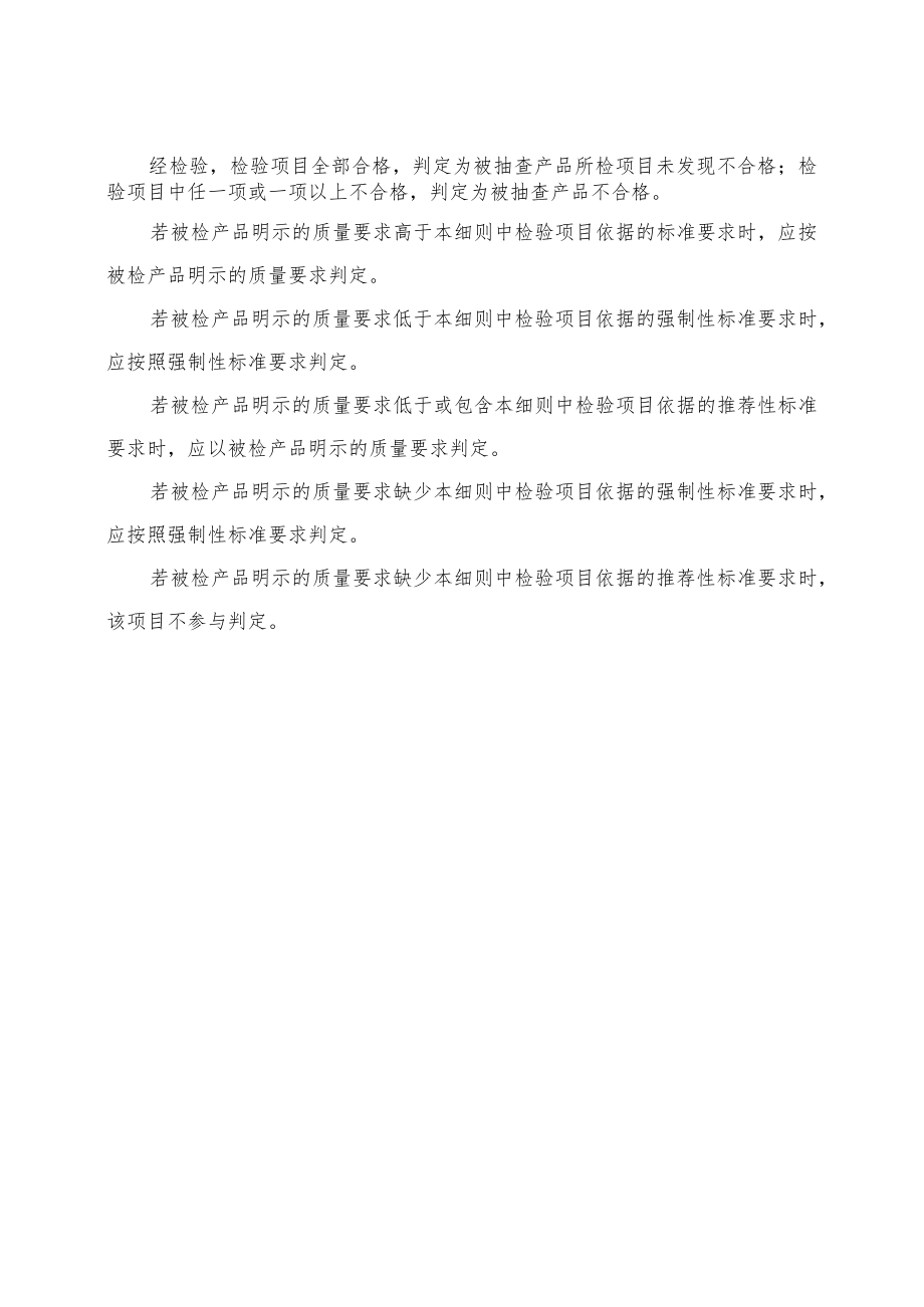 建筑用密封胶产品质量河南省监督抽查实施细则（2023年版）.docx_第3页