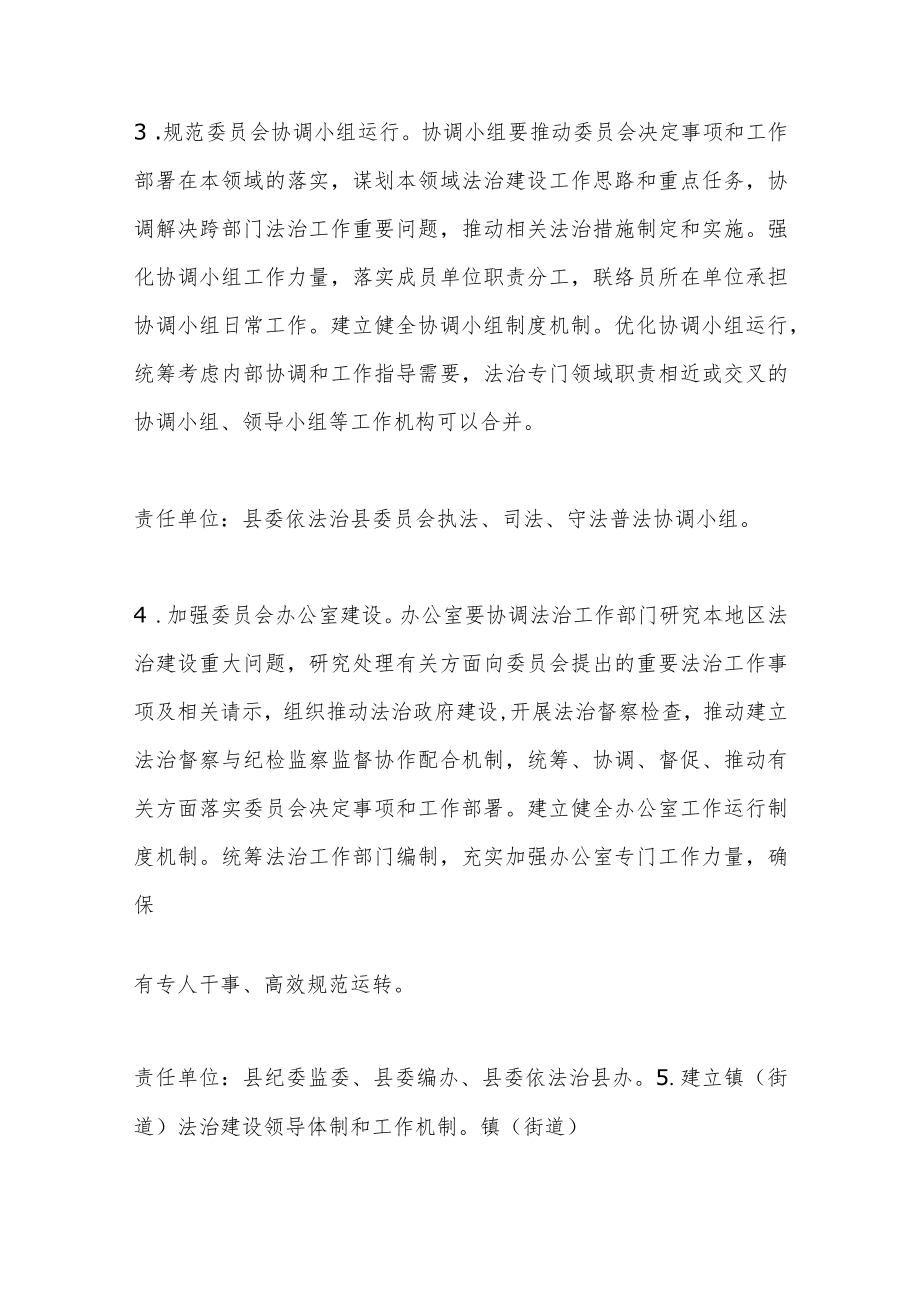 某县关于进一步加强法治建设的实施方案.docx_第3页