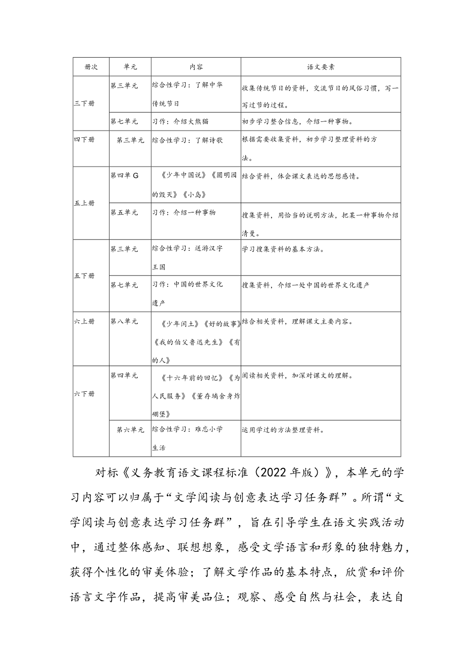 小学四年级下册第三单元统整教学设计.docx_第3页