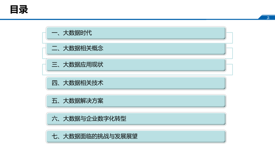 大数据基础第一章大数据概述.ppt_第2页